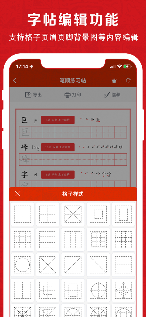 A mobile app interface showing various grid layout options for customizing Chinese character practice sheets.