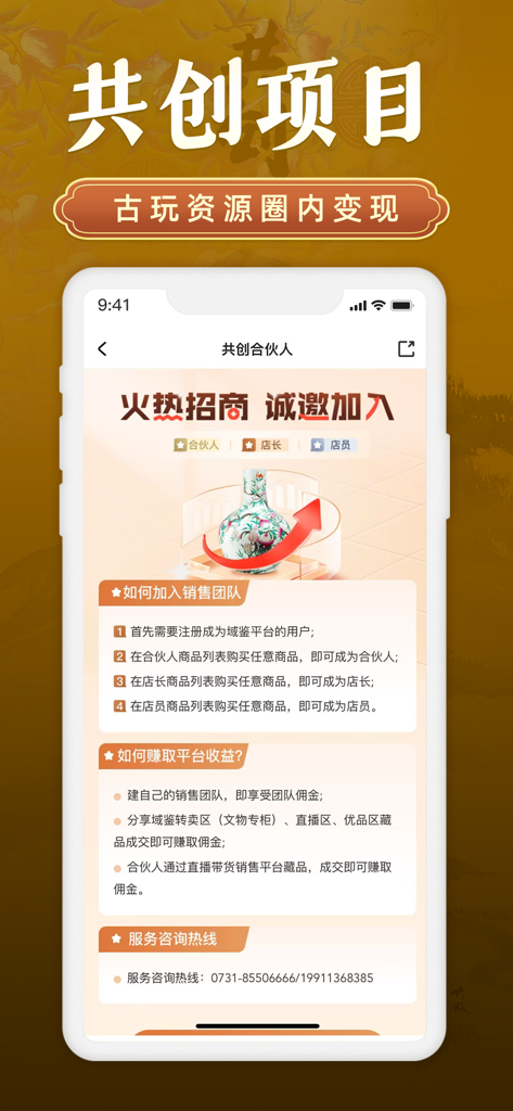 域鉴 - Yu Jian app interface showing the antique partnership and monetization program
