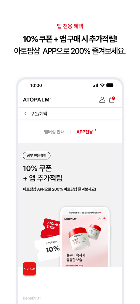 ATOPALM:SHOP - ATOPALM SHOP mobile app screen showing a 10 percent discount coupon and skin barrier MLE cream