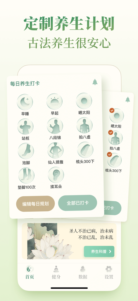 葫芦养生-八段锦、太极拳、站桩 - Mobile app interface for the Hulu Health app featuring a daily check in for traditional Chinese wellness habits.