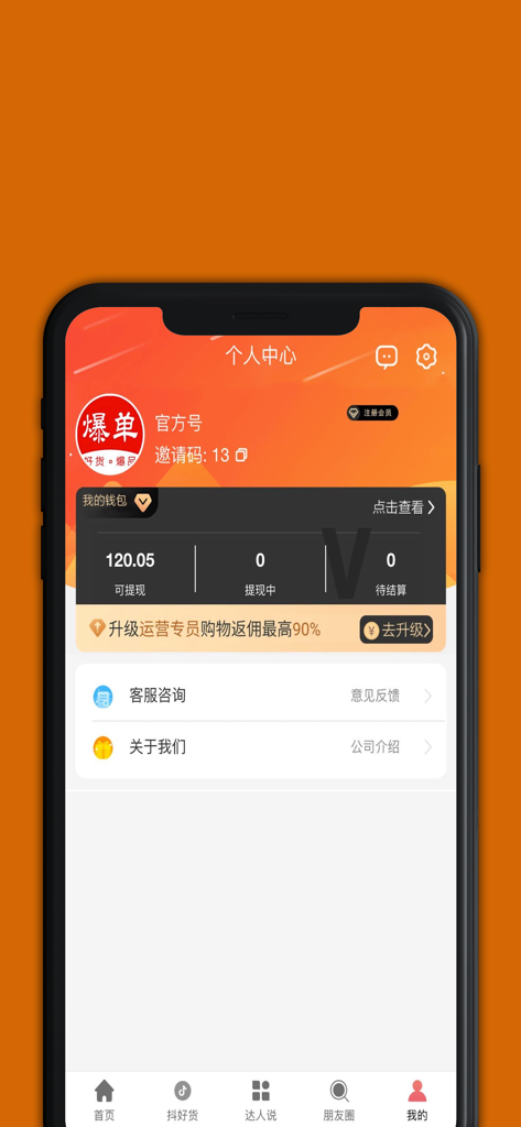 Der persönliche Profilbildschirm der Hui Bao Dan App, der Benutzerkontodetails und das Wallet-Guthaben anzeigt.