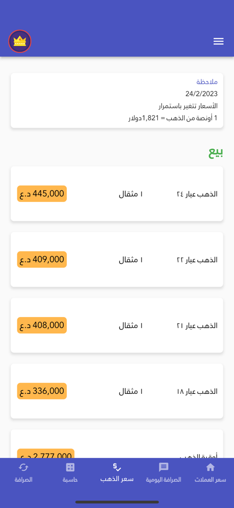 بازاڕی دولار : بورصة العراقیة - Screenshot of a finance app displaying gold prices in Iraqi Dinars for various carats.