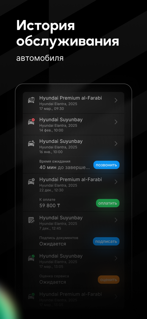Mycar.kz: Купить, продать авто - モバイルアプリ画面に、ヒュンダイ・エラントラのメンテナンスおよびサービス履歴が表示されている