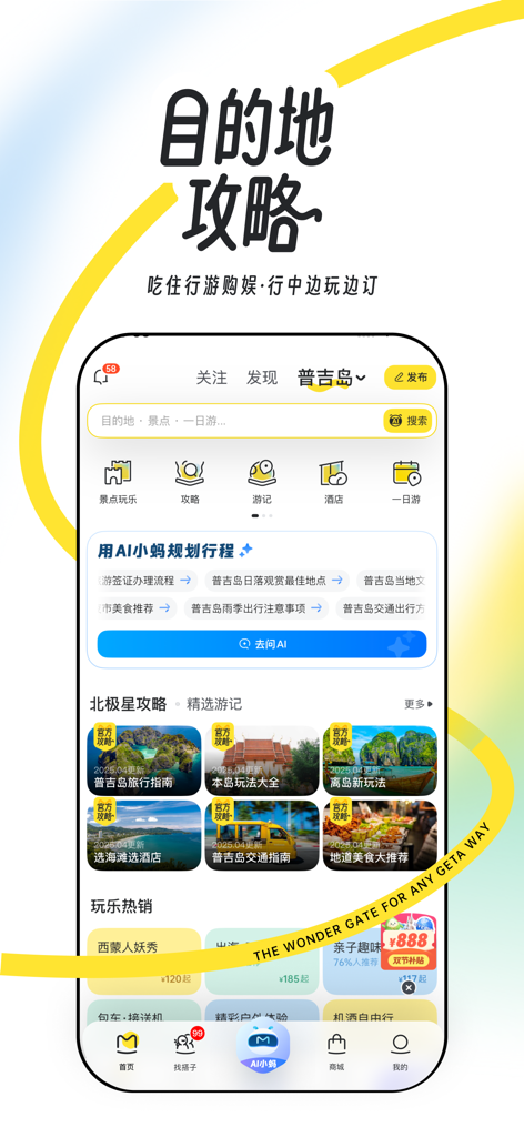 Mafengwo app interface showing destination travel guides and AI trip planning features
