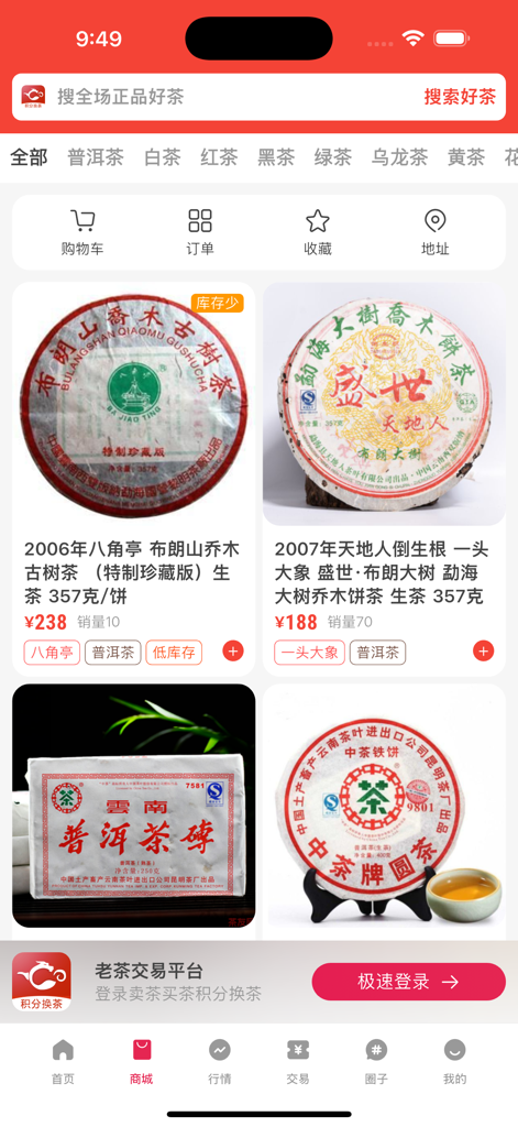 茶友网-茶叶茶具之家 - Interfaz de centro comercial de la aplicación Tea Friends Network que muestra varios pasteles de té Puer auténticos y sus precios.