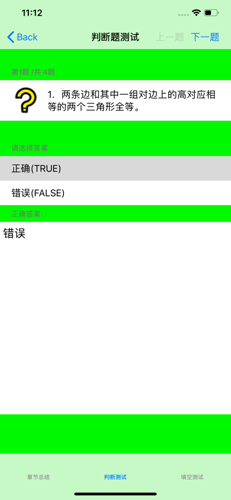 A true or false geometry question about congruent triangles in a Chinese middle school math study app