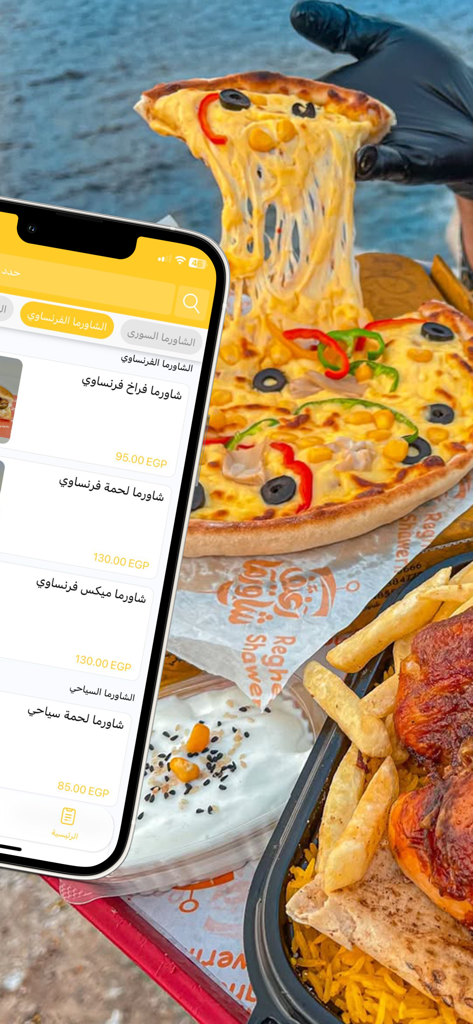رغيف شاورما | Reghef Shawerma - Pantalla de la app de Reghef Shawerma que muestra un menú de comida junto a una pizza con queso y una bandeja de pollo asado