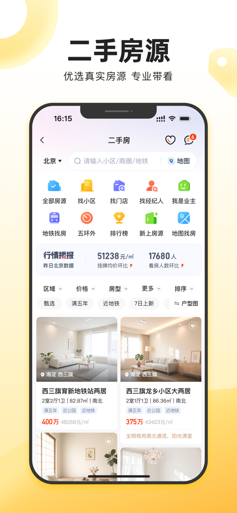 Mobile interface of the 5i5j app showing second-hand real estate listings in Beijing with search filters and market price data