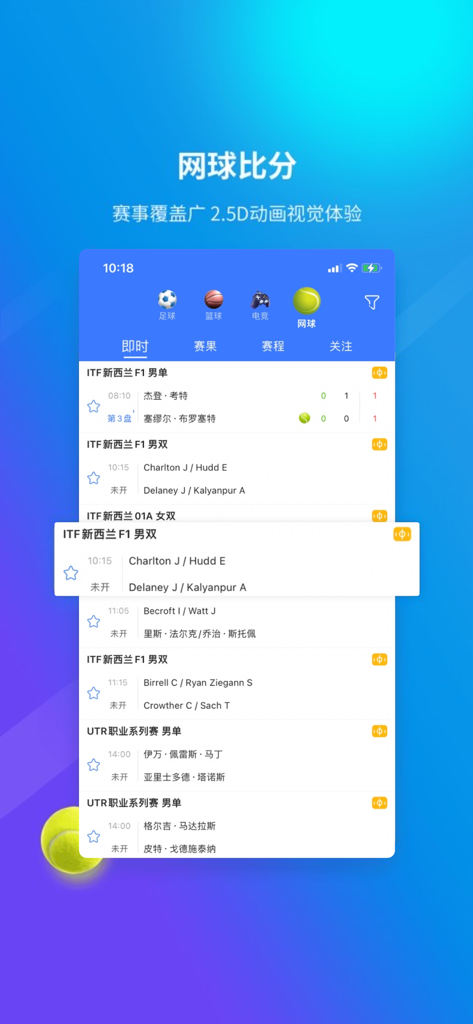 Interface of 599 Sports app showing real time tennis scores and match schedules in Chinese