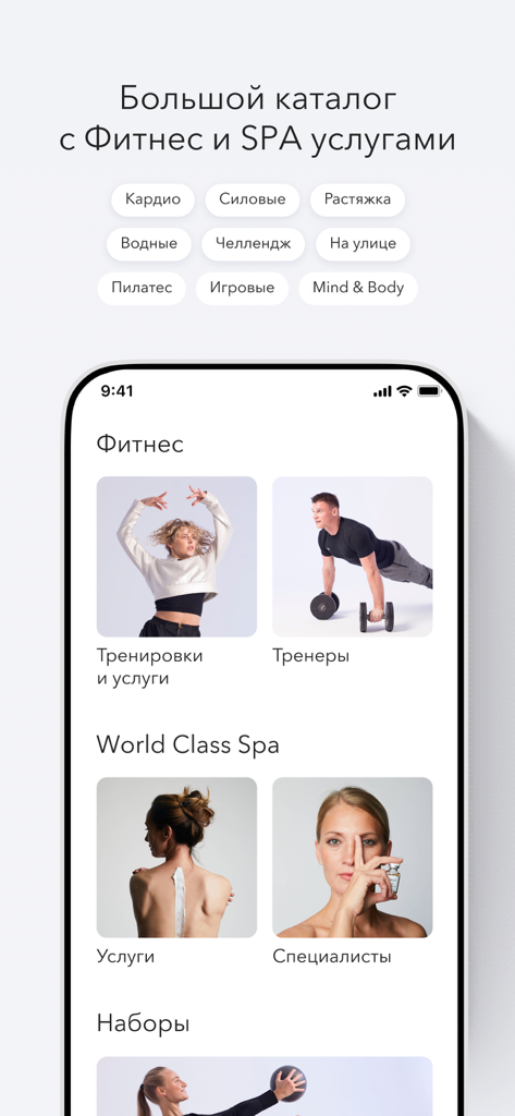 World Class - World Class app interface displaying a catalog of fitness training and spa services