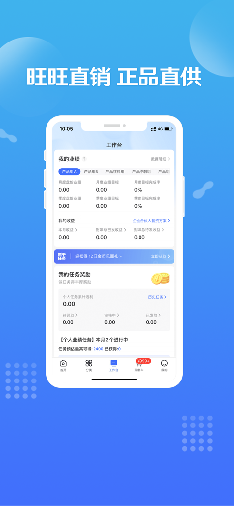 造旺计划 - The merchant workbench interface of the Want Want official app showing sales performance metrics and earnings data.