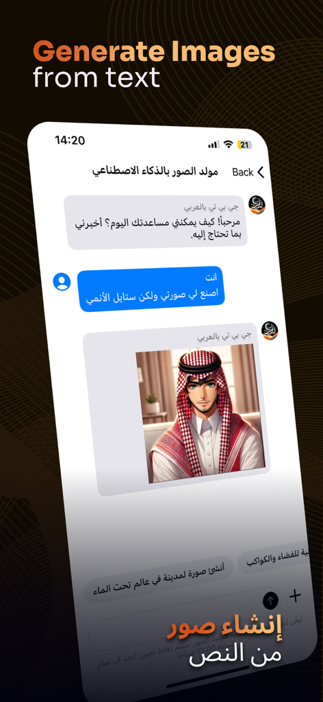 Arabic AI ذكاء اصطناعي - The Arabic AI app generating an anime style image of a man in traditional dress from an Arabic text prompt