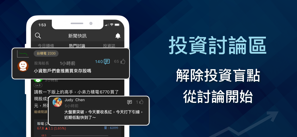 存股價值K線-基本面就看價值K線 - Un'interfaccia dell'app mobile che mostra un forum di discussione sul mercato azionario con commenti degli utenti e metriche di coinvolgimento sociale