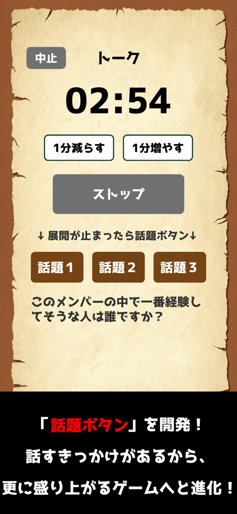 Word Wolf gameplay screen showing a countdown timer and buttons to suggest conversational topics.