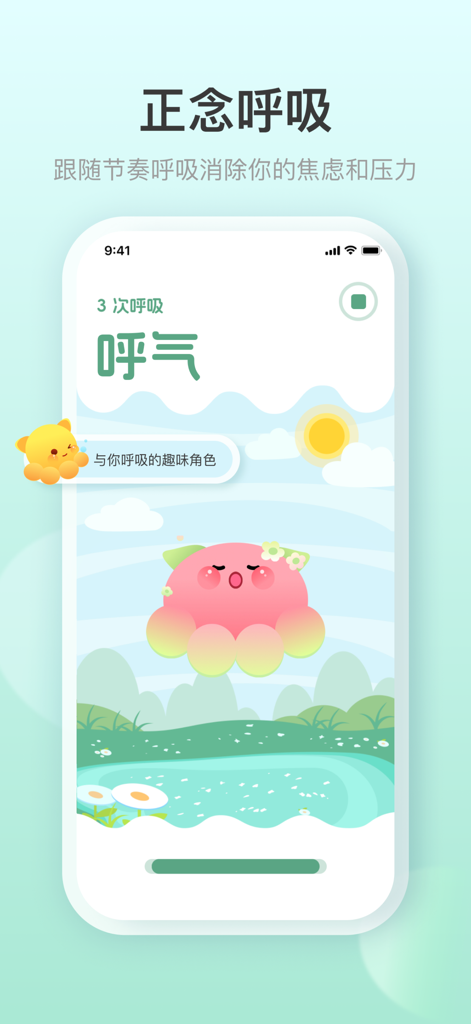 灵动小组件 - Ld Widgets万能手机桌面主题壁纸 - Una interfaz de aplicación móvil de Ld Widgets que muestra un ejercicio de respiración consciente con un lindo personaje animado de color rosa y un sereno fondo natural.