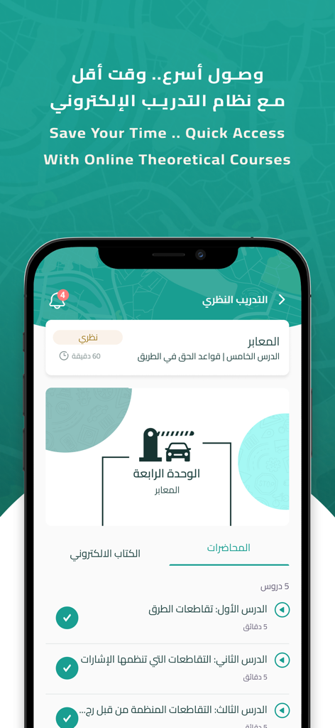 JDS: مدرسة جدة لتعليم القيادة - JDS app screen showing online driving theory lessons
