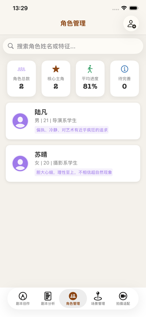 Character management screen in the Script Novel Recorder app showing profiles and progress statistics