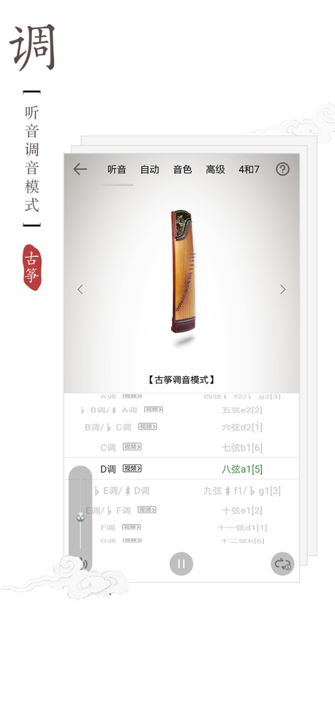 古筝调音器-金钟奖评委孙欣代言 - Guzheng tuner app interface showing the listening tuning mode and string selection
