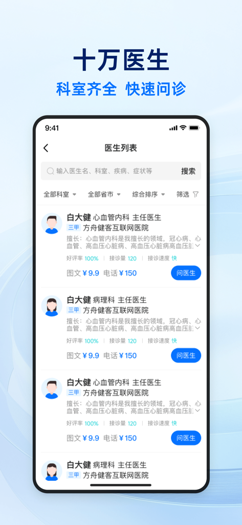 Schermata mobile da Jianke Doctor che mostra un elenco di medici per consultazioni mediche online