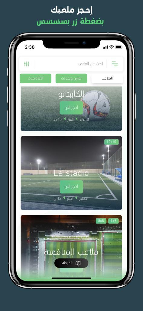 Golato | قولاتو - Interface of the Golato app showing a list of soccer fields available for booking with photos and prices