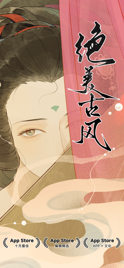 长相思-赏诗词之美 - Ilustración tradicional china guofeng de una mujer en la aplicación de poesía Anhelo Eterno