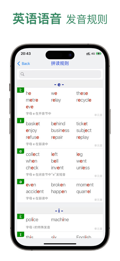 优滔英语音标语音助手(英音IPA版) - Interface d'application mobile montrant les règles de prononciation anglaise pour les voyelles e et i avec des symboles API et des exemples de mots.