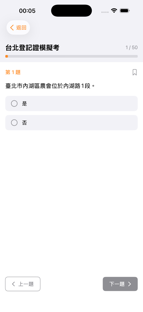 計程車執業登記證題庫|模擬試題|模擬考 - A mock exam screen for the Taiwan taxi license featuring a geography question about Taipei with true or false options.