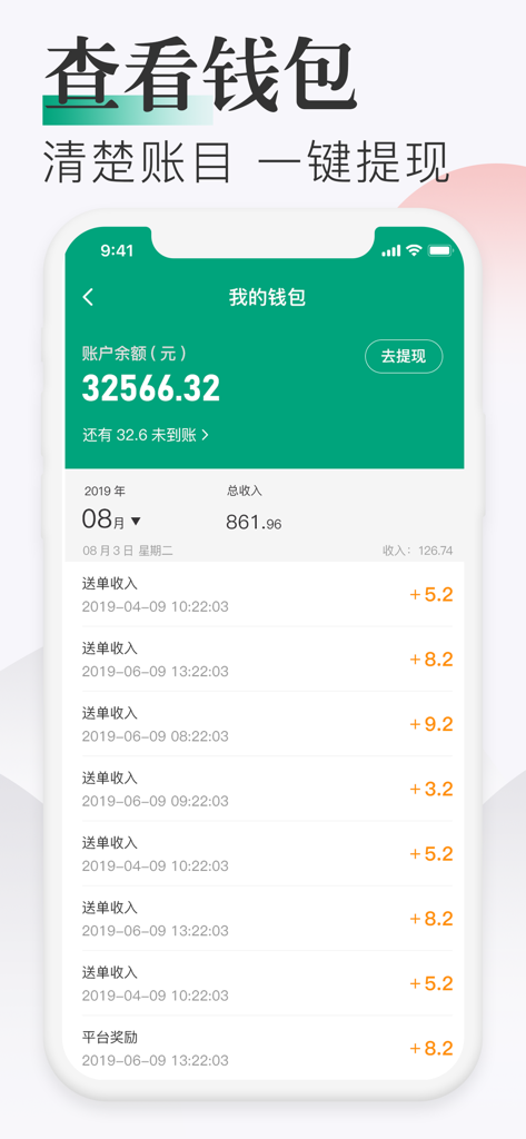 随心点骑手 - Digital wallet interface of the Suixin Dian Rider app displaying total earnings and delivery transaction history