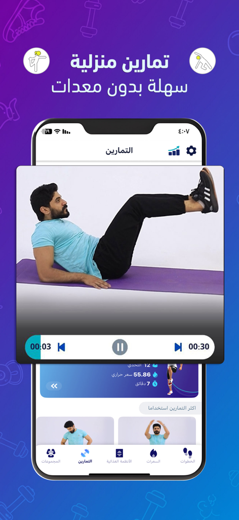 Rashaqa app interface showing a man performing home exercises in a video tutorial