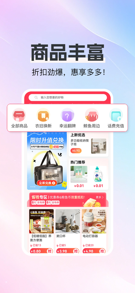 白鲸鱼旧衣服回收-二手回收旧衣严选交易以旧换新APP - Interface of the White Whale Recycling app mall displaying discounted household products and exchange options for users