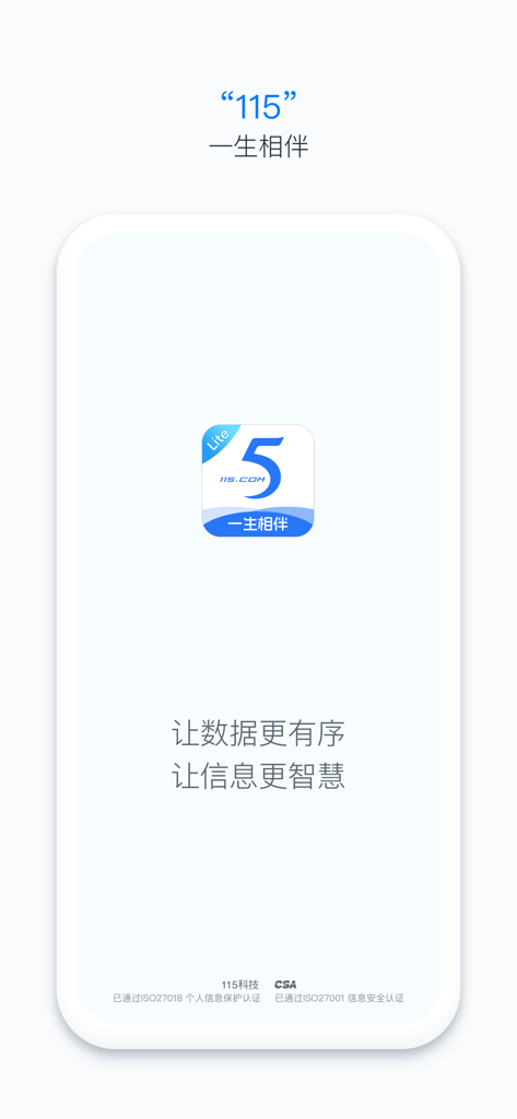 Splash screen of 115 cloud storage app with logo and slogans for data organization