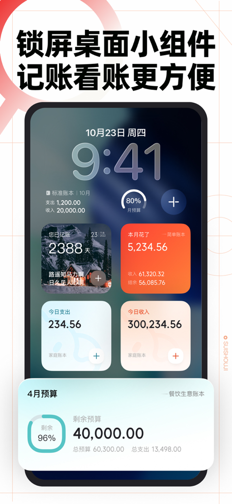 App mobile Suishouji che mostra vari widget iOS per il tracciamento finanziario rapido e la registrazione delle spese su uno schermo di smartphone.