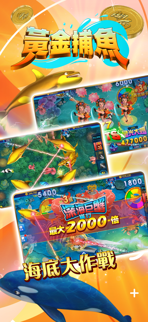 開局-港式麻雀、碰槓牌、魚蝦蟹、老虎機 - Mobile gameplay screenshot of the Kai Guk app showing the Golden Fishing and Undersea Battle modes with sharks, fish, and big win multipliers.