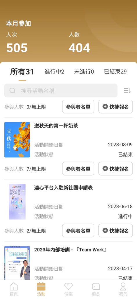 連心管家 - 커뮤니티 활동 목록과 참여 통계를 보여주는 연심관리인 앱 인터페이스.