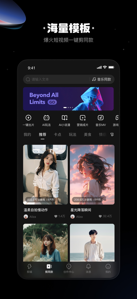 Kuaiying app interface showing a library of trending video templates and AI-driven content creation options.