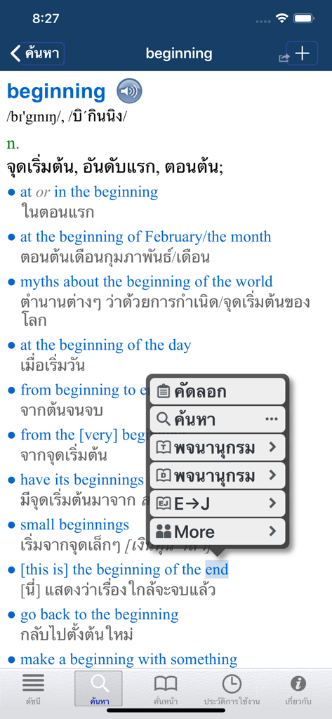 Oxford-RiverBooks Thai (InApp) - A mobile app screenshot of the Oxford Riverbooks Thai English dictionary showing definitions and example sentences for the word beginning.
