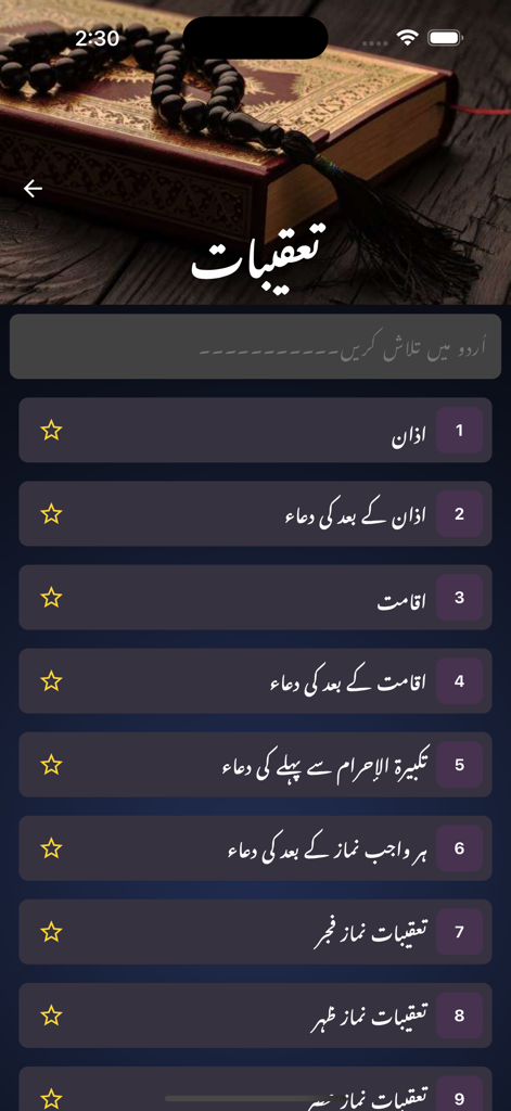 Shia 313 - Shia 313 app screen showing a list of Taqibaat or daily prayer supplications in Urdu