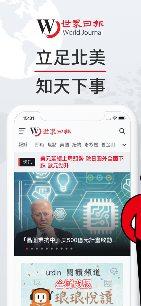 世界日報 World Journal - 