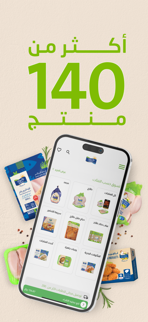 Radwa Express رضوى إكسبريس - Radwa Express mobile app interface displaying a wide range of fresh and frozen poultry categories.
