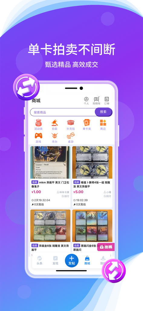 旅法师营地-游戏王和炉石传说助手攻略 - Mobile app marketplace interface showing trading card auctions and gaming categories in Chinese