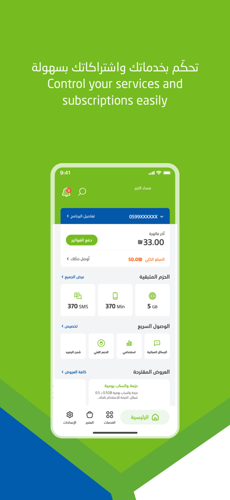 Jawwal - Jawwal app dashboard showing mobile data balance, minutes, and bill payment options.