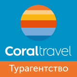 Coral Travel Сеть турагентств