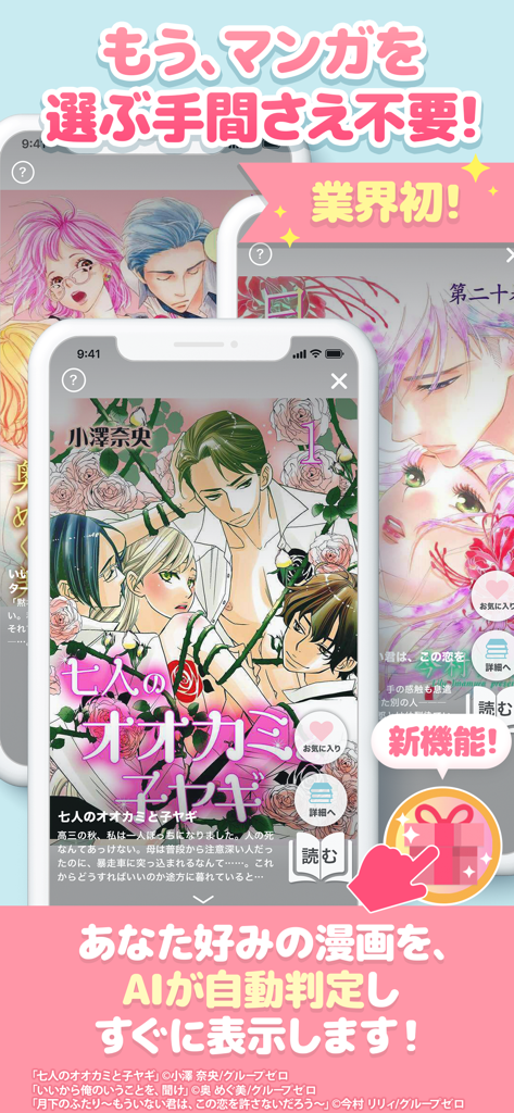 マンガLOVEアプリのスクリーンショット。ロマンチックなアニメ風カバー画像と共にAIによるマンガのおすすめを表示している