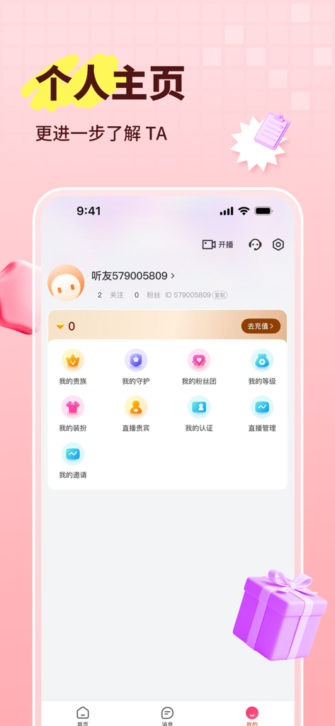 声屿-语音直播匹配交友 - Personal profile page of the Sheng Yu voice social app showing account statistics and features in Chinese