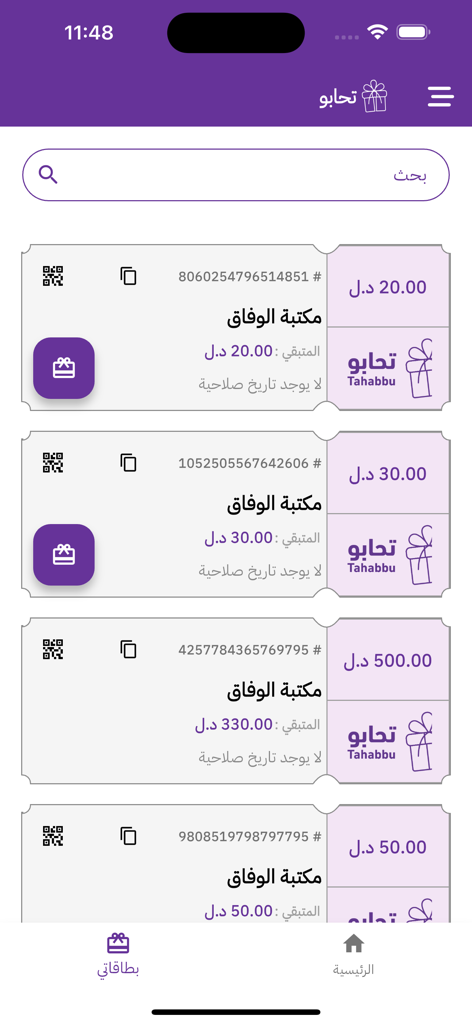 Tahabbu - Tahabbu mobile app screen showing a list of available digital gift coupons for Al-Wifaq bookstore
