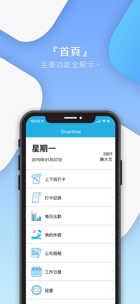 Smartime app home screen showing features for clocking in, viewing attendance, and leave management in Traditional Chinese.
