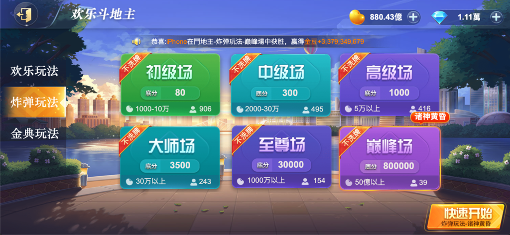 Pantalla de selección de modo de juego para el juego de cartas móvil King of Dou Dizhu que muestra varias salas de dificultad y moneda virtual.