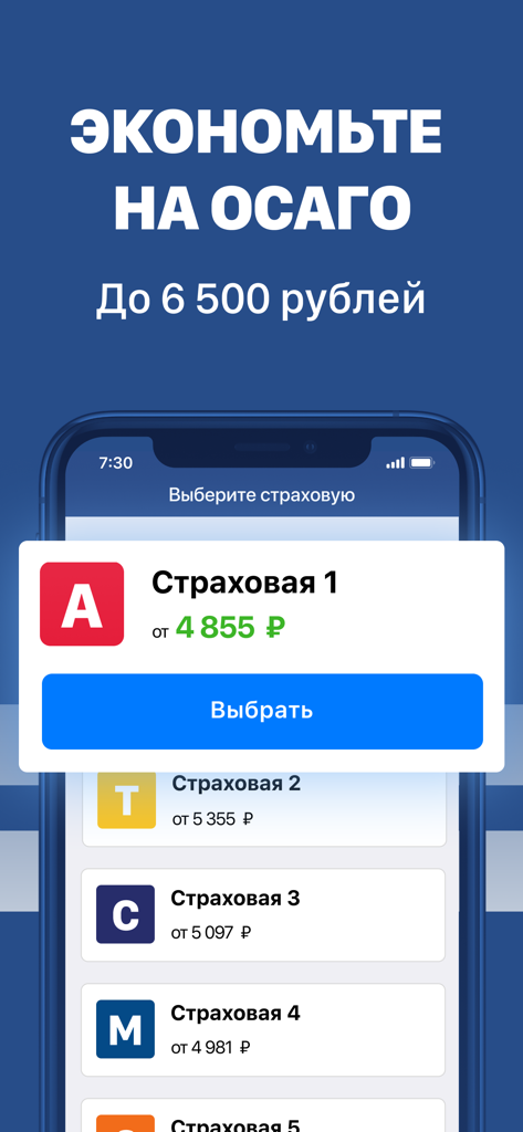 A mobile interface from the Official Traffic Fines app displaying a comparison of different OSAGO insurance providers with their prices in Russian rubles.
