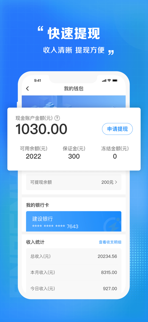 闪送员 - Pantalla de billetera de la aplicación Shansong Courier que muestra el saldo, las estadísticas de ingresos y las opciones de retiro en chino