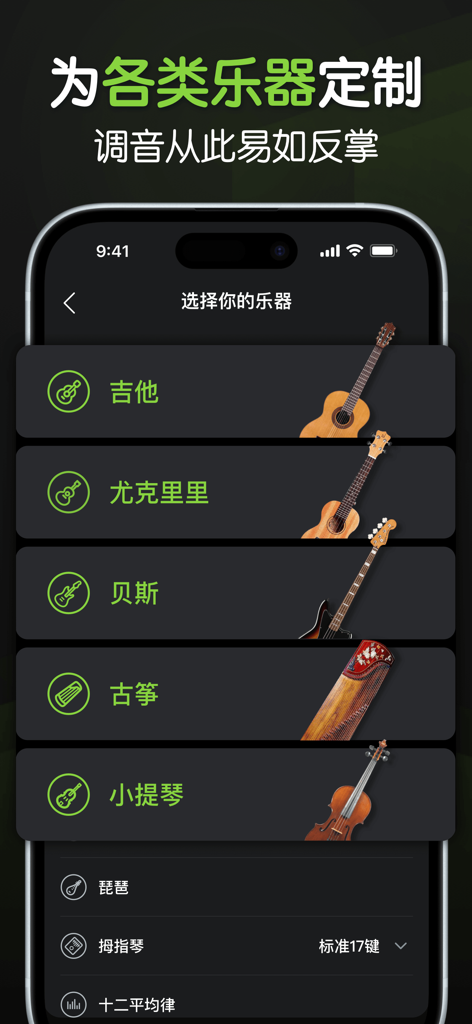 Tuner-Guitar,Ukulele,Violin - Écran de sélection des instruments dans l'application Accordeur proposant des options pour guitare, ukulélé, basse, guzheng et violon.